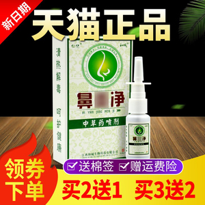 【买2送1 买3送2】仁亿鼻净喷剂正品抑菌 20ml/盒