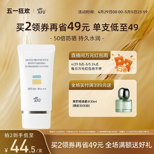 阿芙多效保湿防晒乳spf50+隔离霜清爽防晒霜夏防紫外线面部女男士