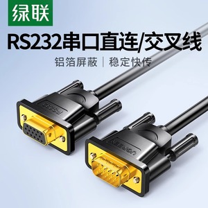 绿联 RS232串口线延长母对母/公对母/公对公COM口线DB9九针串口线