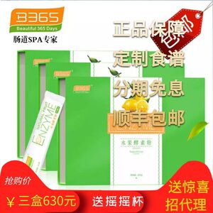 【3盒送礼】B365水果植物酵素粉新鲜综复合365柠檬孝素奇异果90包