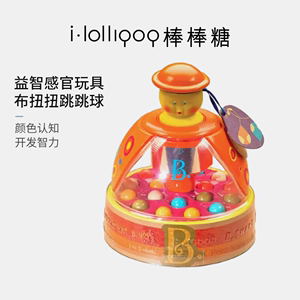 美国btoys比乐巴布扭扭跳跳球宝宝益智蹦蹦球空气按压式玩具