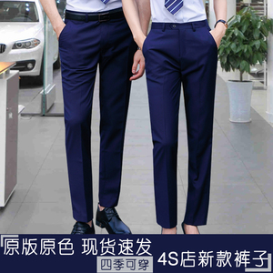 新款别克4S店男西裤宝蓝色修身凯迪拉克商务西装裤比亚迪工装长裤