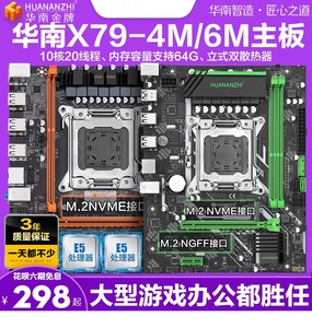 华南金牌X79-4MT/X79-6M/X79-MPRO主板LGA2011针X79小板全新盒装