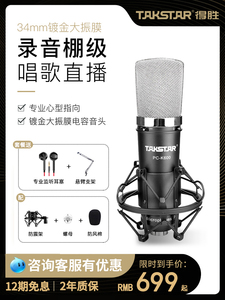 Takstar/得胜 PC-K600主播声卡套装直播专用抖音网红声卡手机电