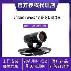 华为VPC600 vpc620 VPC800高清视频会议摄像机适用TE40/50/60终端
