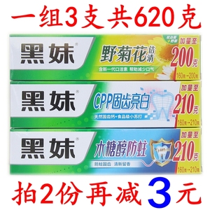 3支黑妹牙膏野菊花CPP木糖醇防蛀牙清火去渍成人家庭组合牙膏620g