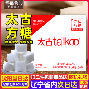 Taikoo太古方糖咖啡专用咖啡伴侣糖块优级细砂糖冲印黑咖啡调味汤