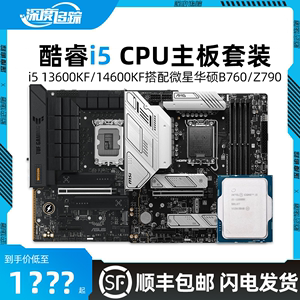 英特尔i5 13600KF 14600KF散片盒装微星华硕B760主板CPU套装Z790