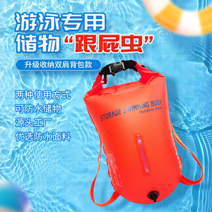 跟屁虫游泳专用户外防水储物背包双气囊跟随球漂流袋游泳漂浮神器