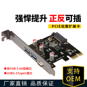 高速pci-e转USB3.1Type-C扩展卡USB3.0转接卡可正反插Gen2通道10G
