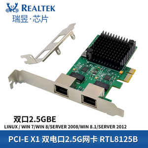 PCI-E x1 RTL8125B 双口2.5GbE服务器网卡 多千兆位NIC自适应速率