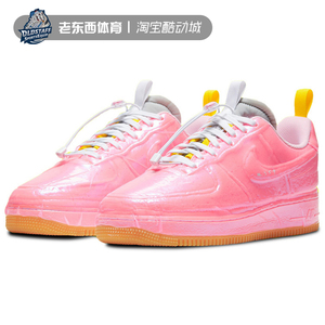 【老东西】 Nike AirForce 1 AF1 果冻粉 泡泡糖 板鞋 CV1754-600