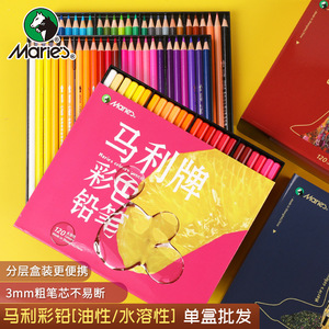 马利120色彩色铅笔套装48色水溶性油性彩铅美术手绘专用画笔24色