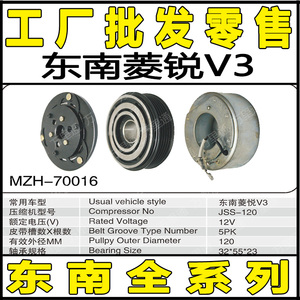 适用东南菱锐V3汽车空调压缩机电磁离合器冷气泵头皮带轮轴承线圈