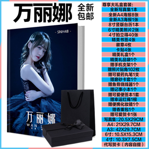 万丽娜SNH48写真集海报徽章拍立得照片明星周边创意礼物现货包邮