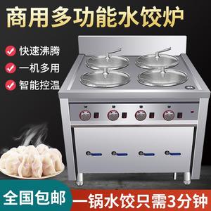不锈钢水煮饺子炉商用煮面煮饺炉馄饨锅多功能节能自动上水