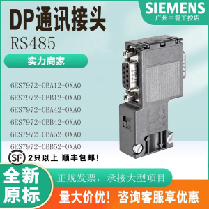 西门子DP通讯接头/插头6ES7972-0BB/0BA/12/42/52-0XA0总线连接器