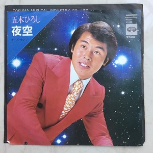 7寸LP黑胶  五木ひろし - 夜空 / テール.ランプ