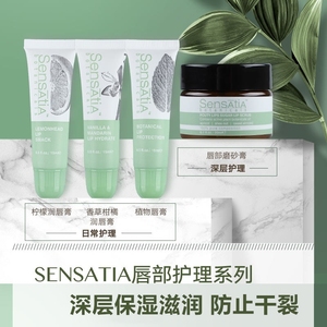 现货印尼巴厘岛sensatia唇膏 柠檬香草柑橘 滋养保湿防干裂 正品