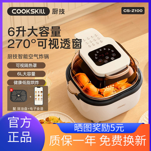 COOKSKILL厨技空气炸锅家用一体电炸锅轻脂低油煎炸多功能电烤箱