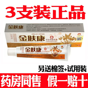 3支装正品干枯脱皮痒脚气金肤康药膏草本外用软膏金肤康湿疹止痒