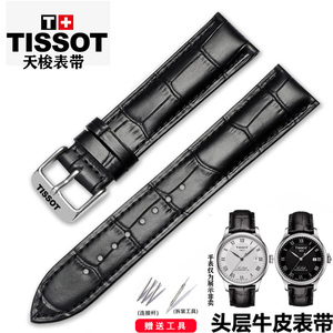 Tissot天梭原装真皮手表带1853力洛克卡迪森俊雅表带男皮链黑色