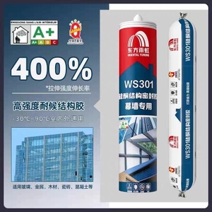 雨虹防水结构胶门窗专用户外耐候型耐高温995中性硅酮密封胶WS301
