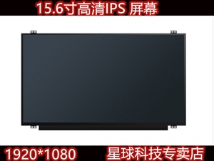 联想 T580 T590 E565 E560 E550 E570 C E575 E580 E590 液晶屏幕