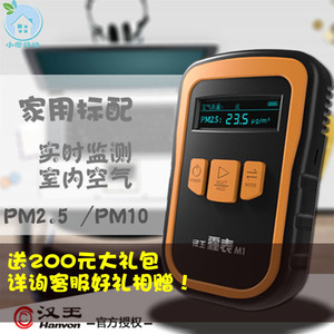 汉王霾表PM2.5检测仪器M1空气监测家用雾霾检测仪