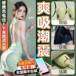 app远程遥控跳蛋吮吸舔阴强震自慰器女用品外出穿戴高潮情趣跳弹