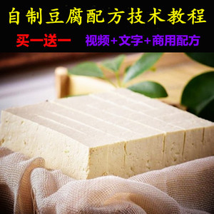 自制豆腐配方技术自磨卤水嫩老豆腐制作教程视频商用早餐培训学习
