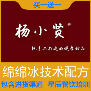 杨小贤绵绵冰配方技术台湾芒果牛奶冰砖制作培训红豆芋圆绵绵冰
