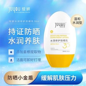 JUYOU绽妍菁颜倍护防晒乳50ml面部全身清爽不油腻防紫外线spf50+