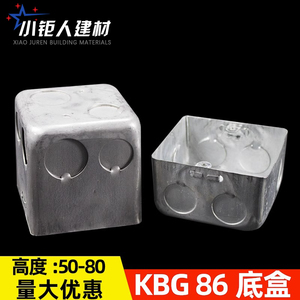 kbg线管子暗盒底盒86型通用50明暗装60电线管开关jdg70镀锌铁线盒