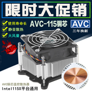 AVC铜芯 cpu散热器 超静音4针线温控1155 1150 i3 i5 CPU风扇