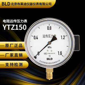 包邮YTZ150变频器专用北京布莱迪远传压力表北京自动化仪表三厂