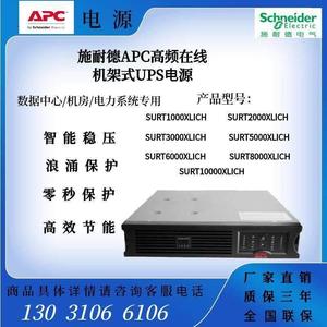 APC施耐德SURT10000XLICH机架式UPS电源高频在线标机内置电池备电