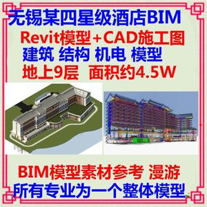 高层四星级酒店宾馆BIM模型CAD施工图纸 Revit土建机电水暖电MEP