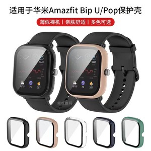 适用Amazfit华米GTS2mini/Bip U手表钢化膜一体保护壳PopPro表壳