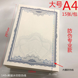 A4加厚内置防伪线底纹边框纸可打印收藏证书产品合格证水印便签纸