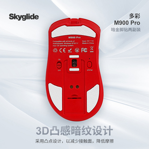 Skyglide暗金3D凸感适用于DELUX多彩M900pro鼠标脚贴顺滑定位脚垫