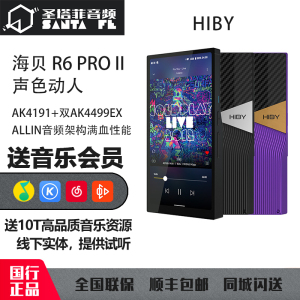 HiBy海贝R6pro II R6pro二代无损音频HIFI播放器AK4191双AK4499EX