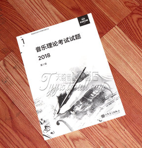 正版  英皇考级音乐理论考试试题2018年第1级 乐理一级 中文版