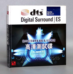 正版发烧碟CD珍藏 风林唱片 DTS-ES 6.1 高清测试碟蓝光 1CD