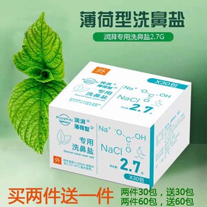 薄荷型洗鼻精磨细盐冲鼻腔清洗鼻子润湃鼻盐鼻窦冲洗器瑜伽生理盐