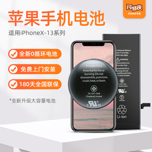 闪修侠iPhoneX至13全系列苹果电池更换升级大容量不弹窗免费上门更换维修