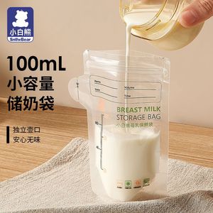 小白熊储奶袋母乳保鲜袋小容量母乳专用储存袋一次性存奶袋可冷藏