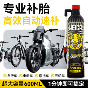 电瓶电动车摩托真空胎专用自行车自补液自动应急充气修补胎液神器