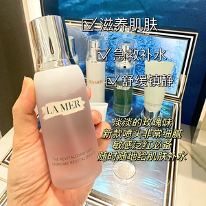 新版！LA MER海蓝之谜焕活保湿喷雾100ml 补水保湿舒缓  磨砂瓶