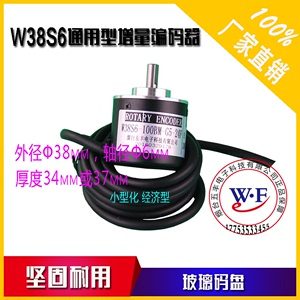 W38S6 小型编码器 微型编码器 磁电编码器 彩钢瓦编码器机械制造